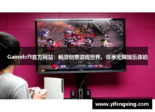 Gameloft官方网站：畅游创意游戏世界，尽享无限娱乐体验