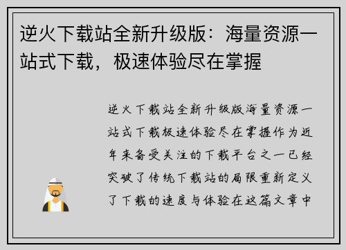 逆火下载站全新升级版：海量资源一站式下载，极速体验尽在掌握