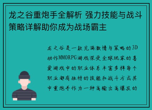 龙之谷重炮手全解析 强力技能与战斗策略详解助你成为战场霸主