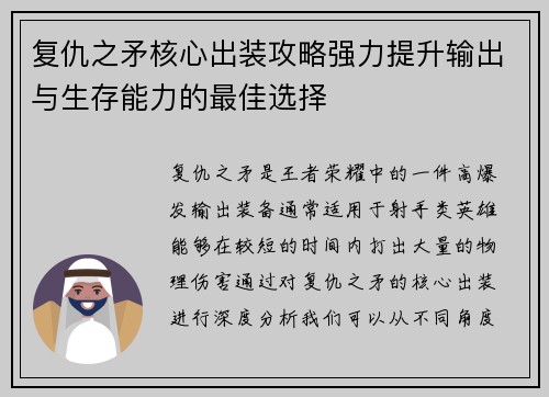 复仇之矛核心出装攻略强力提升输出与生存能力的最佳选择