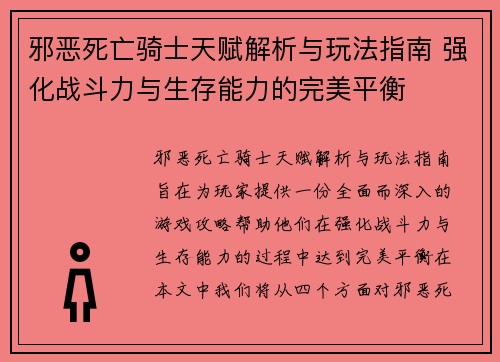 邪恶死亡骑士天赋解析与玩法指南 强化战斗力与生存能力的完美平衡