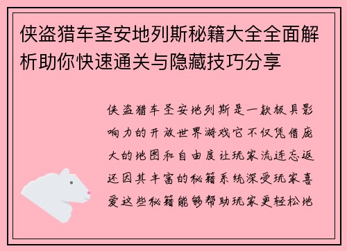 侠盗猎车圣安地列斯秘籍大全全面解析助你快速通关与隐藏技巧分享 侠盗猎车圣安地列斯秘籍大全全面解析助你快速通关与隐藏技巧分享