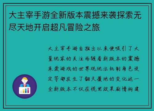 大主宰手游全新版本震撼来袭探索无尽天地开启超凡冒险之旅 大主宰手游全新版本震撼来袭探索无尽天地开启超凡冒险之旅