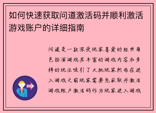 如何快速获取问道激活码并顺利激活游戏账户的详细指南 如何快速获取问道激活码并顺利激活游戏账户的详细指南